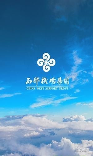 西部机场