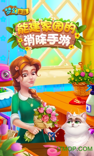 梦幻家园国际版