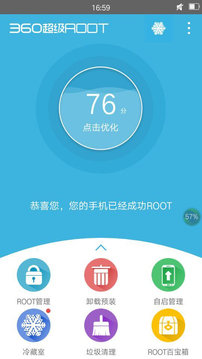 超级用户免费版