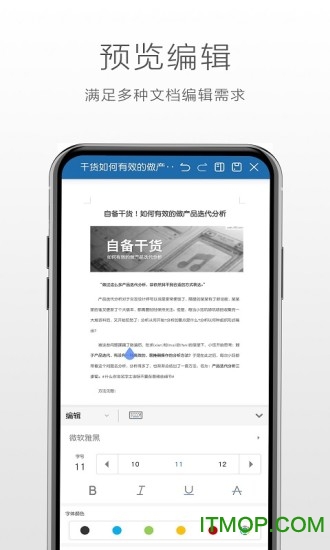 永中Office