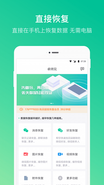卓师兄微信恢复大师苹果版