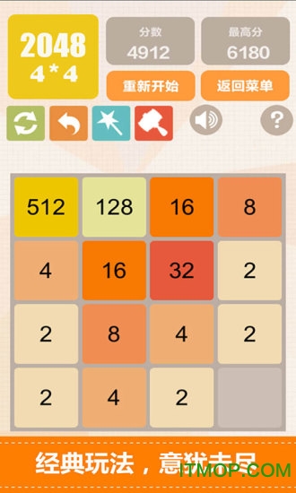 新2048
