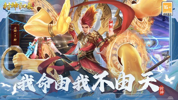封神归来 封神归来