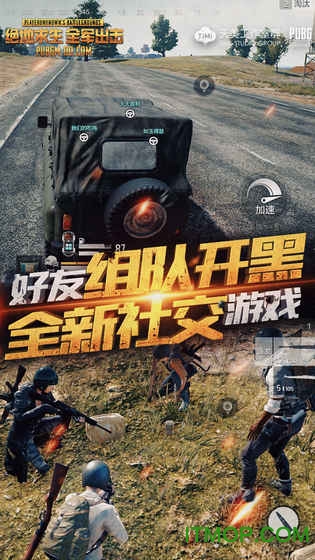 绝地求生全军出击腾讯手游
