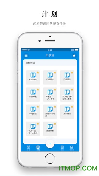 日事清iphone版 日事清iphone版