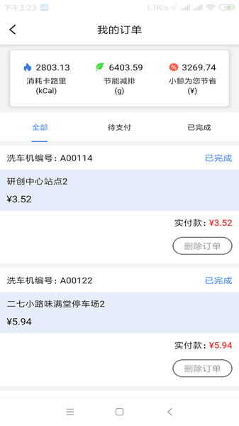 小鲸洗车