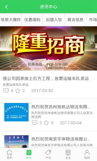 菜鸟物流网 菜鸟物流网