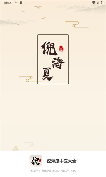 倪海厦中医大全 倪海厦中医大全