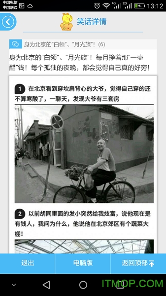 我是段子手