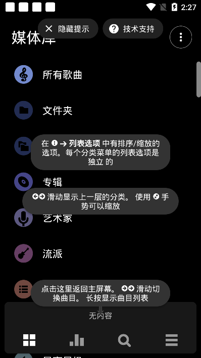 Poweramp Music Player2021最新版