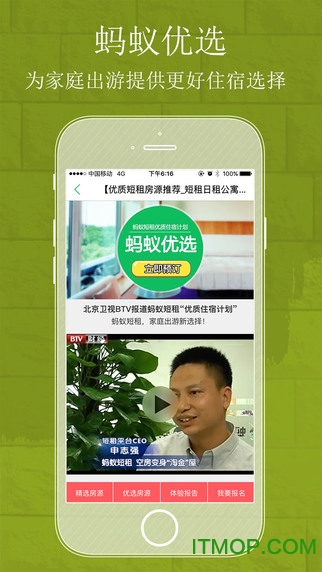 蚂蚁短租 蚂蚁短租