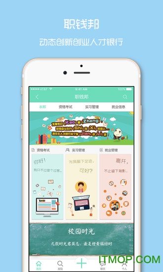 蛋腾学院(高校创业人才孵化平台)