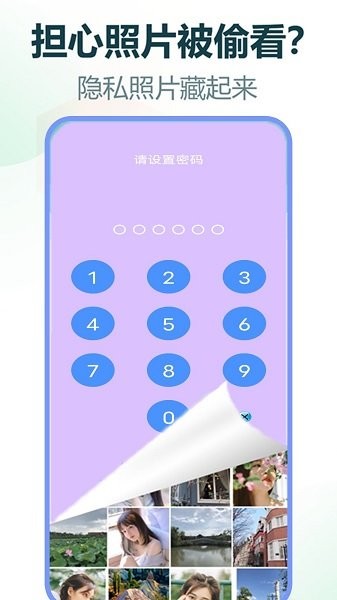 手机加密精灵 手机加密精灵