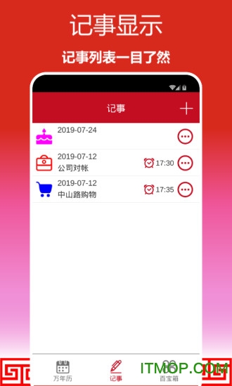 顺心万年历
