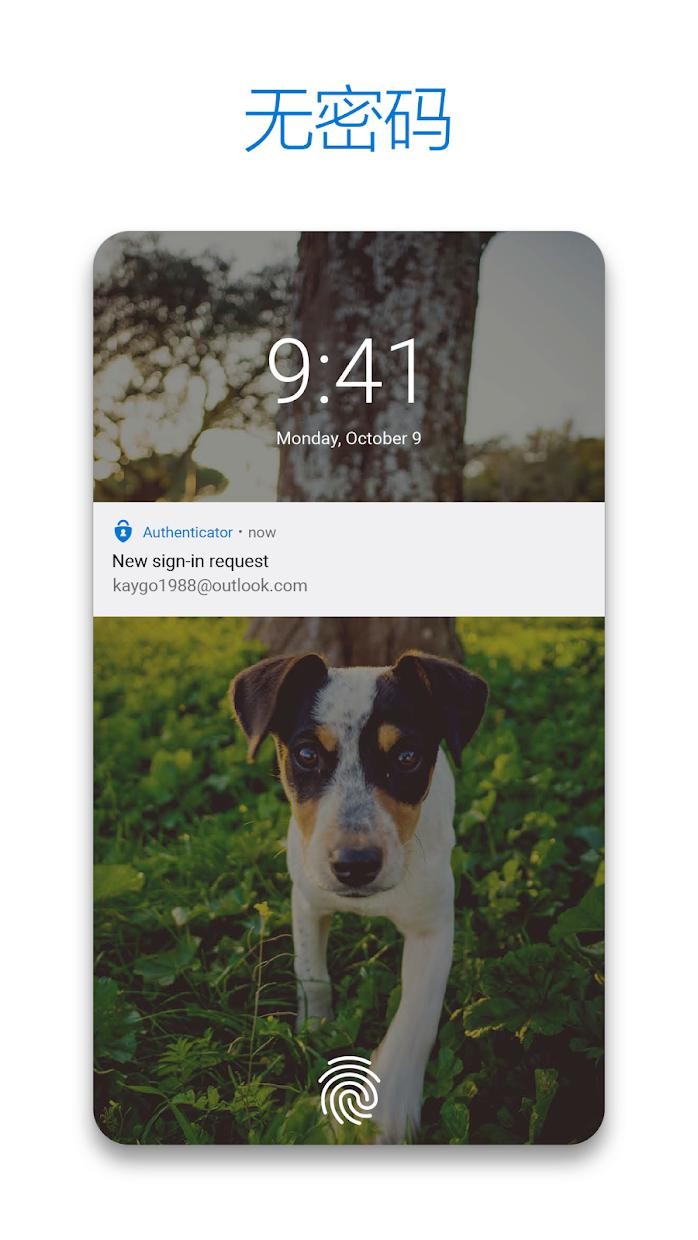 Microsoft Authenticator(Microsoft帐户安全助手)
