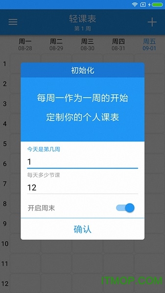 超级课程格子 超级课程格子