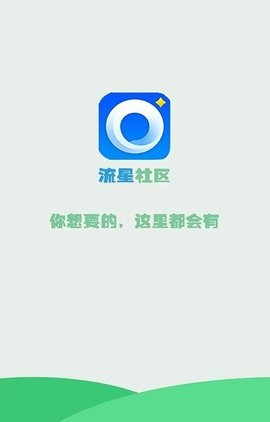 流星社区