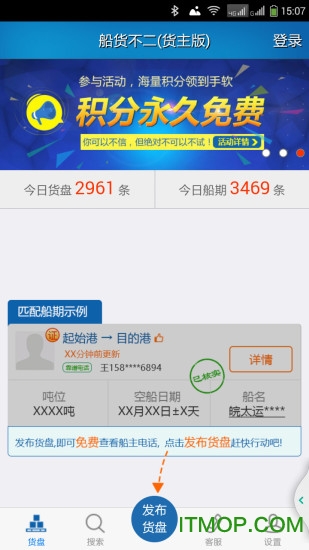 船货不二货主版 船货不二货主版