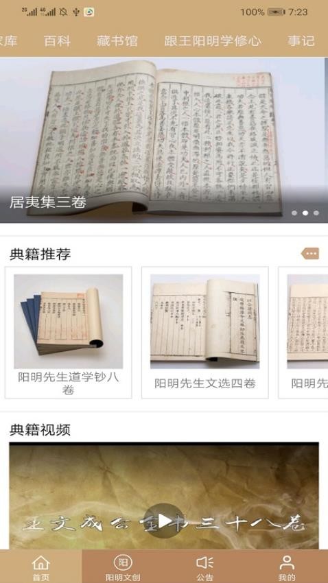数字王阳明 数字王阳明