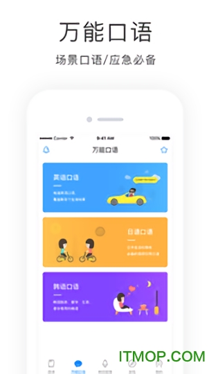 跟我学西班牙语 跟我学西班牙语