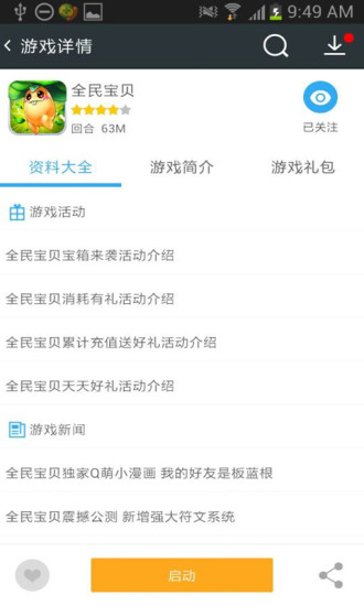 小皮手游宝