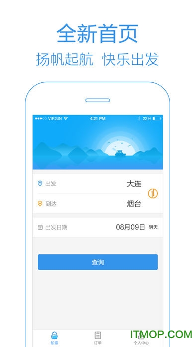 船票管家