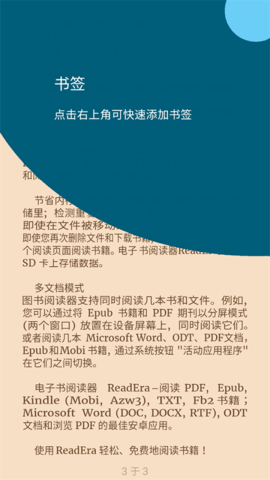 ReadEra电子阅读器 ReadEra电子阅读器