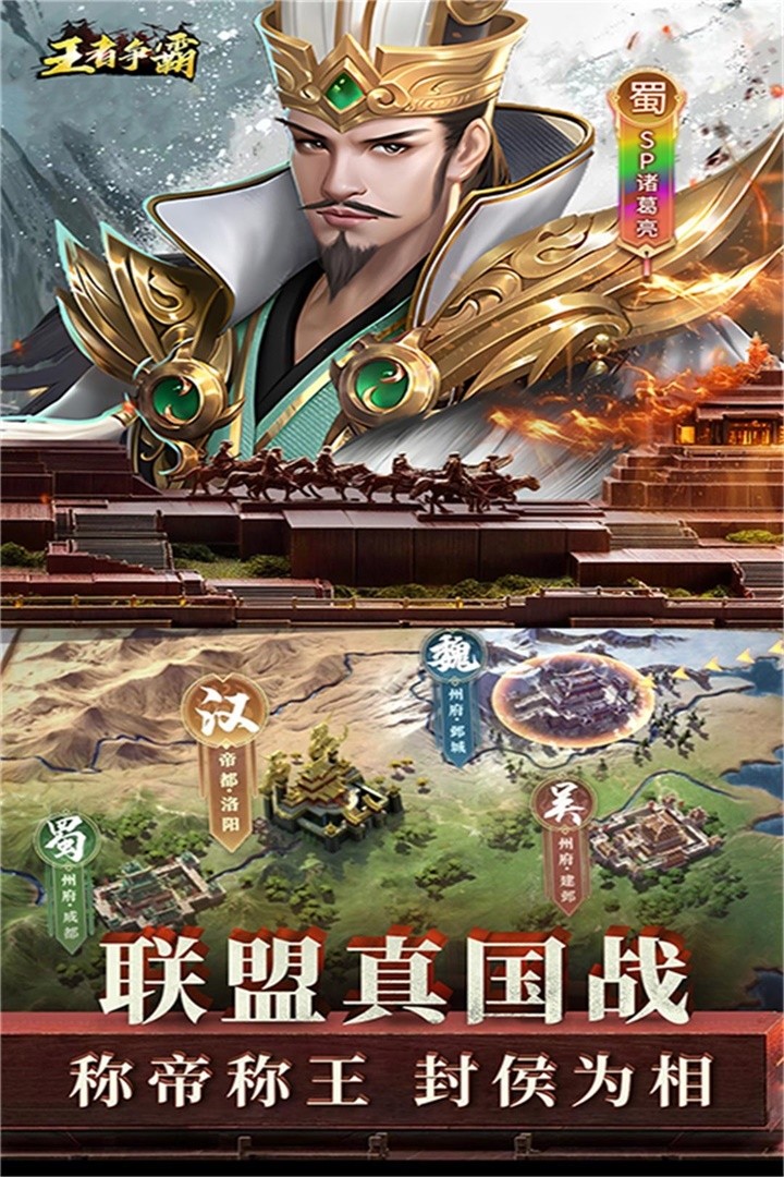 王者争霸 王者争霸