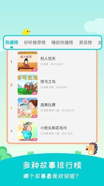 民间故事 民间故事