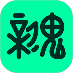 新鬼
