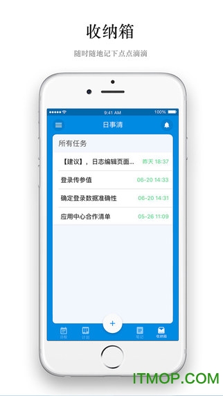日事清iphone版 日事清iphone版
