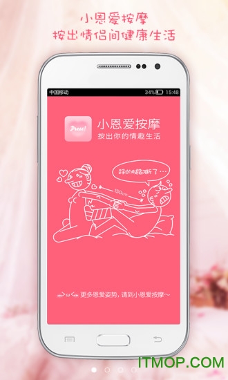 小恩爱按摸