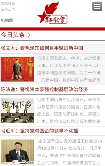 红歌会