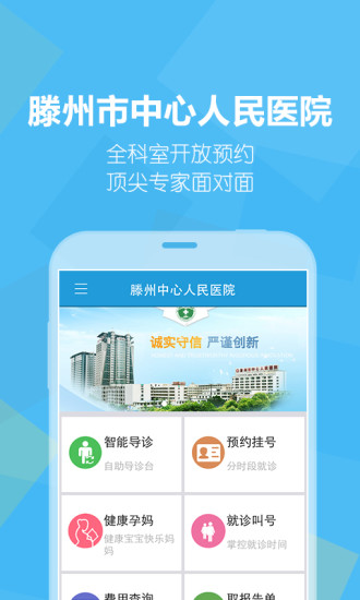 滕州市中心人民医院