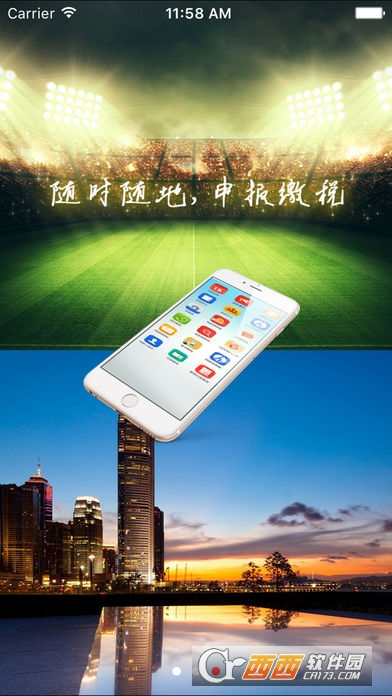天府e税