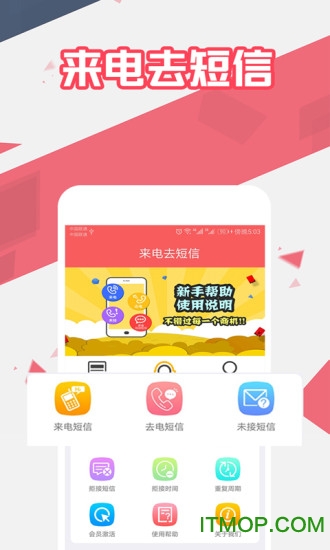 来电去短信