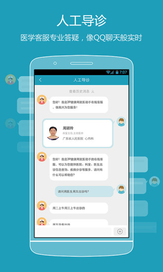 39就医助手-挂号,病友圈 39就医助手-挂号,病友圈