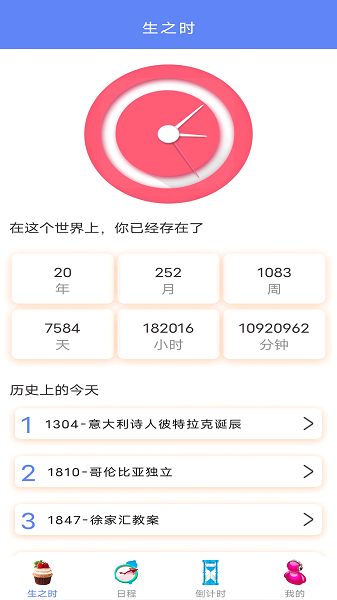时间倒计时