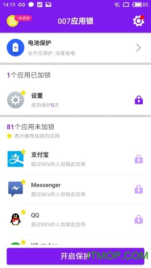 007应用锁app