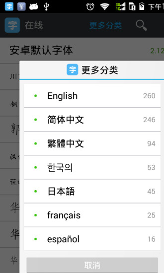 换字体管家大师版 换字体管家大师版