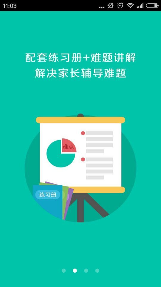 同步课堂教师