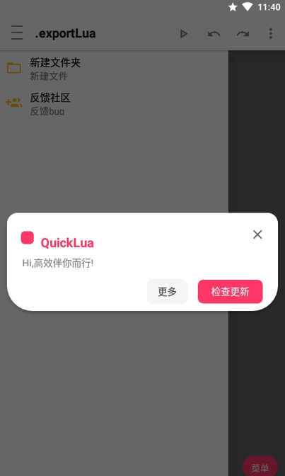 Quick Lua(编程布局工具)