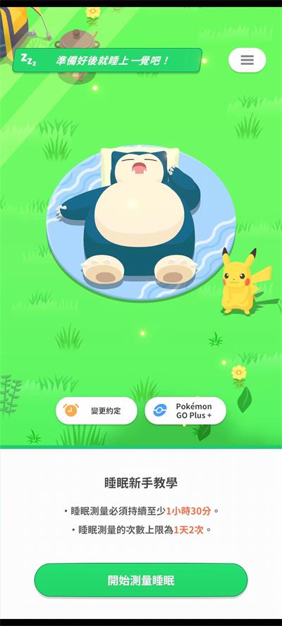 Pokémon Sleep