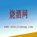 中国烧酒网