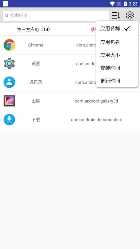 apk应用管理器 apk应用管理器