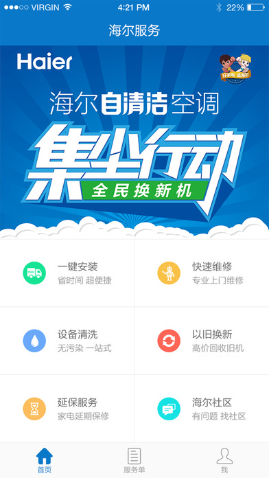 海尔服务