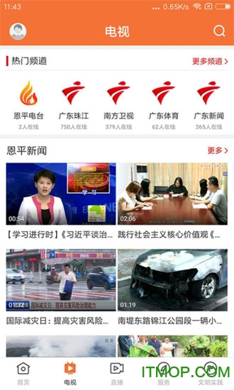 魅力恩平 魅力恩平