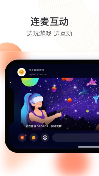 快手直播伴侣ios版