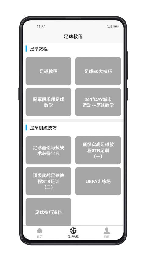 足球学习宝典