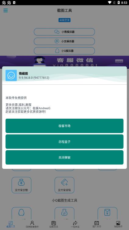 微截图 微截图